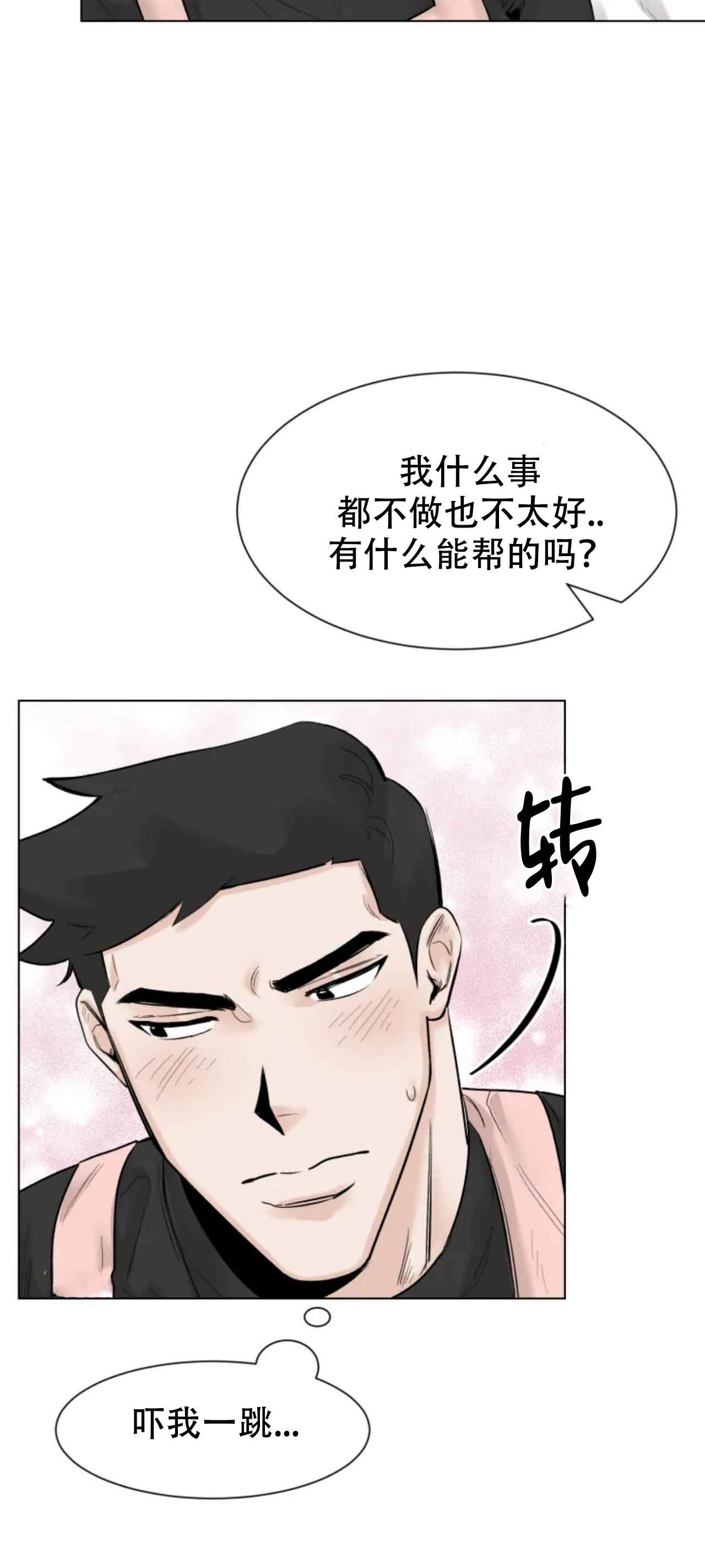 会员，再来一次吧漫画,第8话4图