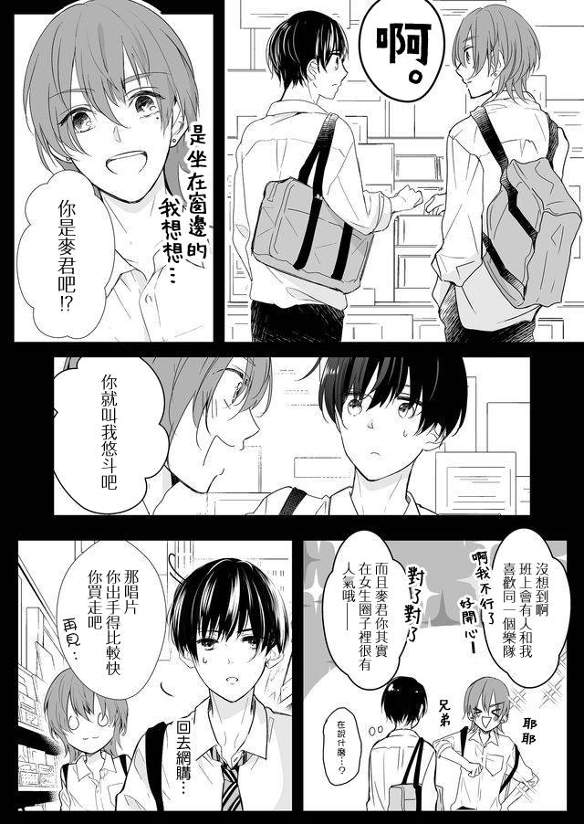 不要爱上麦君漫画,第9话5图