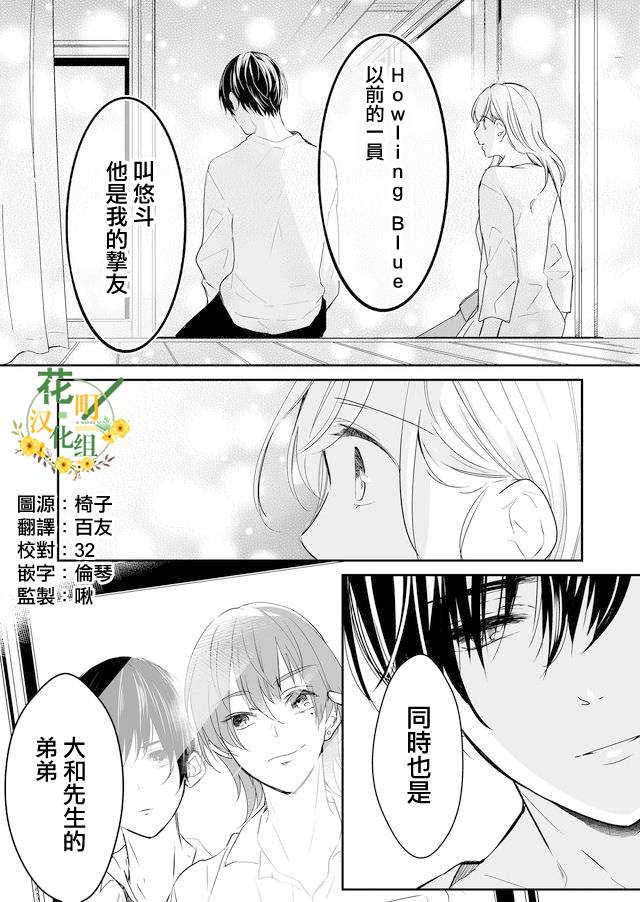 不要爱上麦君漫画,第9话1图