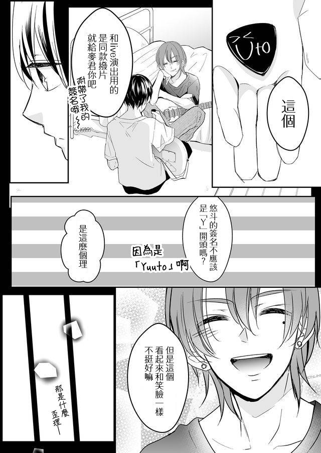 不要爱上麦君漫画,第9话5图