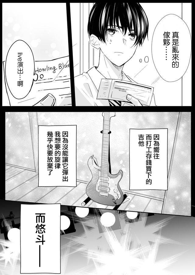 不要爱上麦君漫画,第9话2图