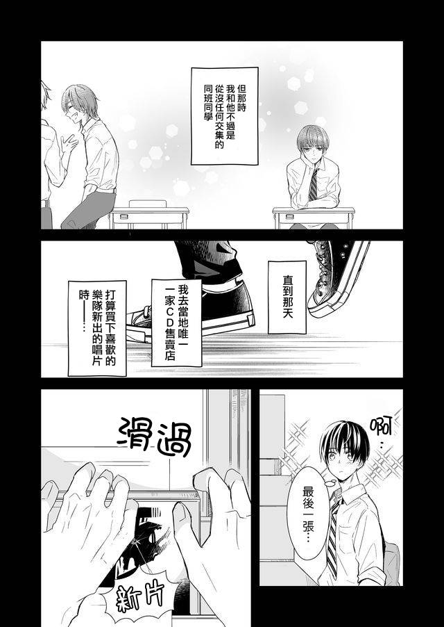 不要爱上麦君漫画,第9话4图