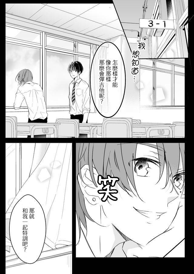 不要爱上麦君漫画,第9话4图