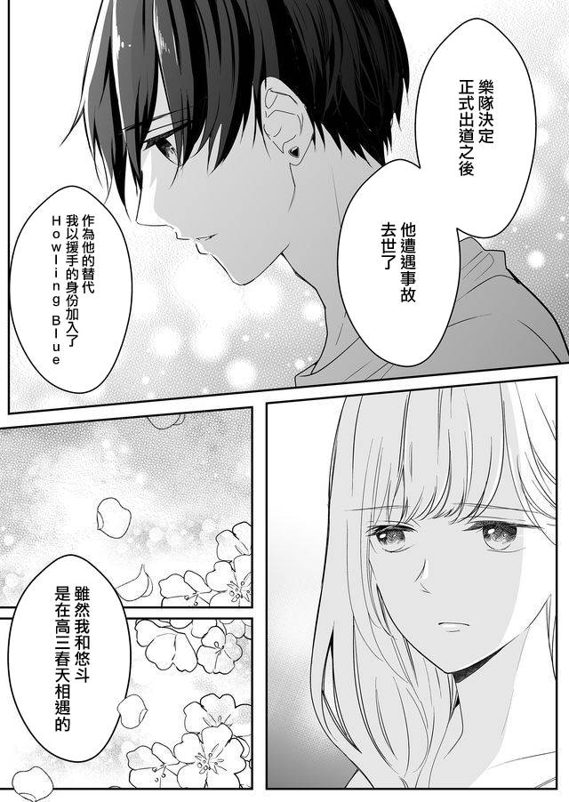 不要爱上麦君漫画,第9话3图