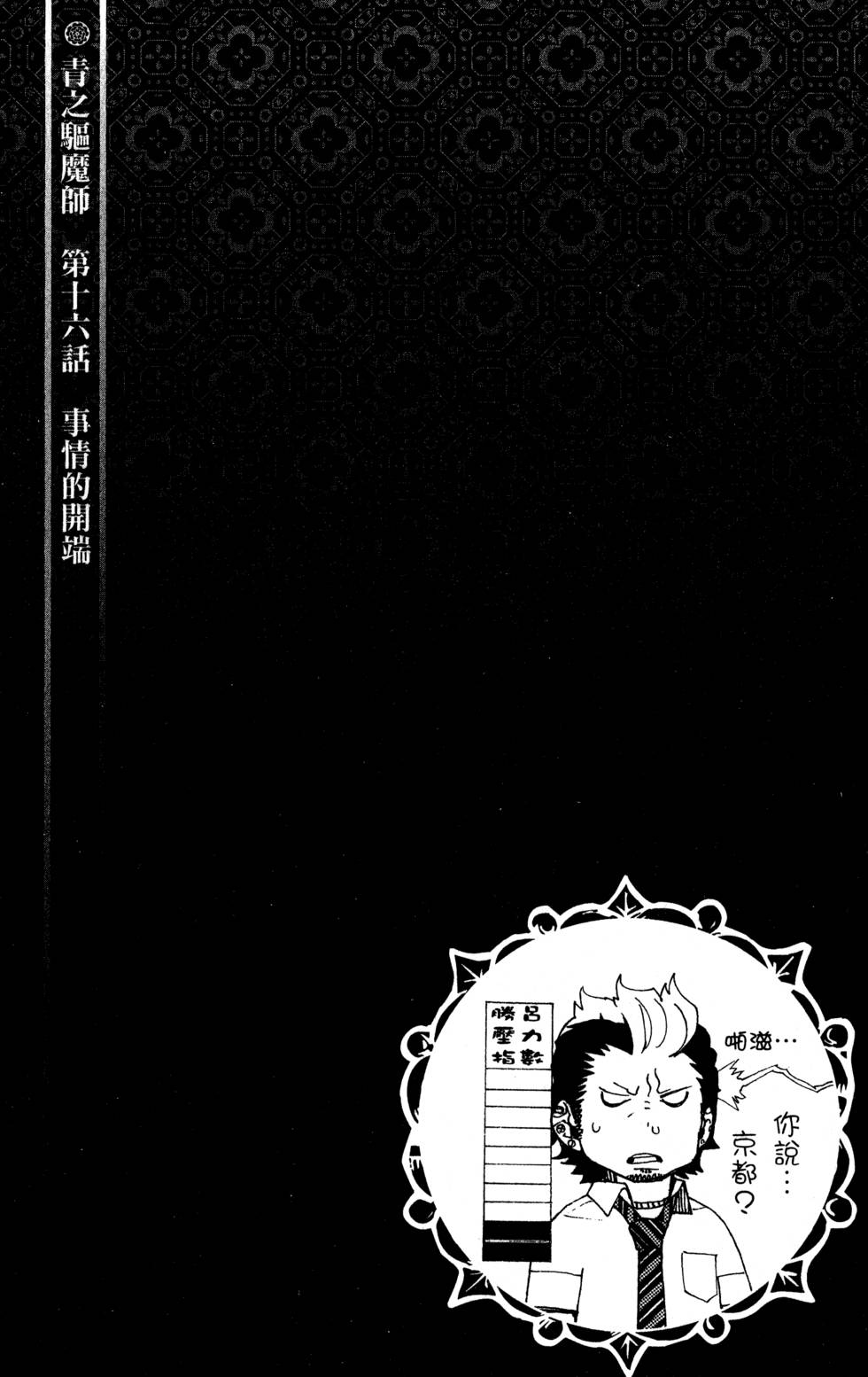 蓝色的除魔师漫画,第5卷3图