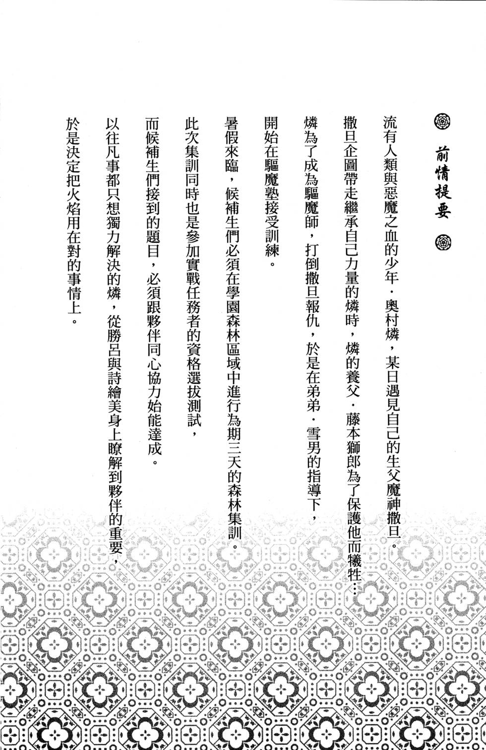 蓝色的除魔师漫画,第5卷5图