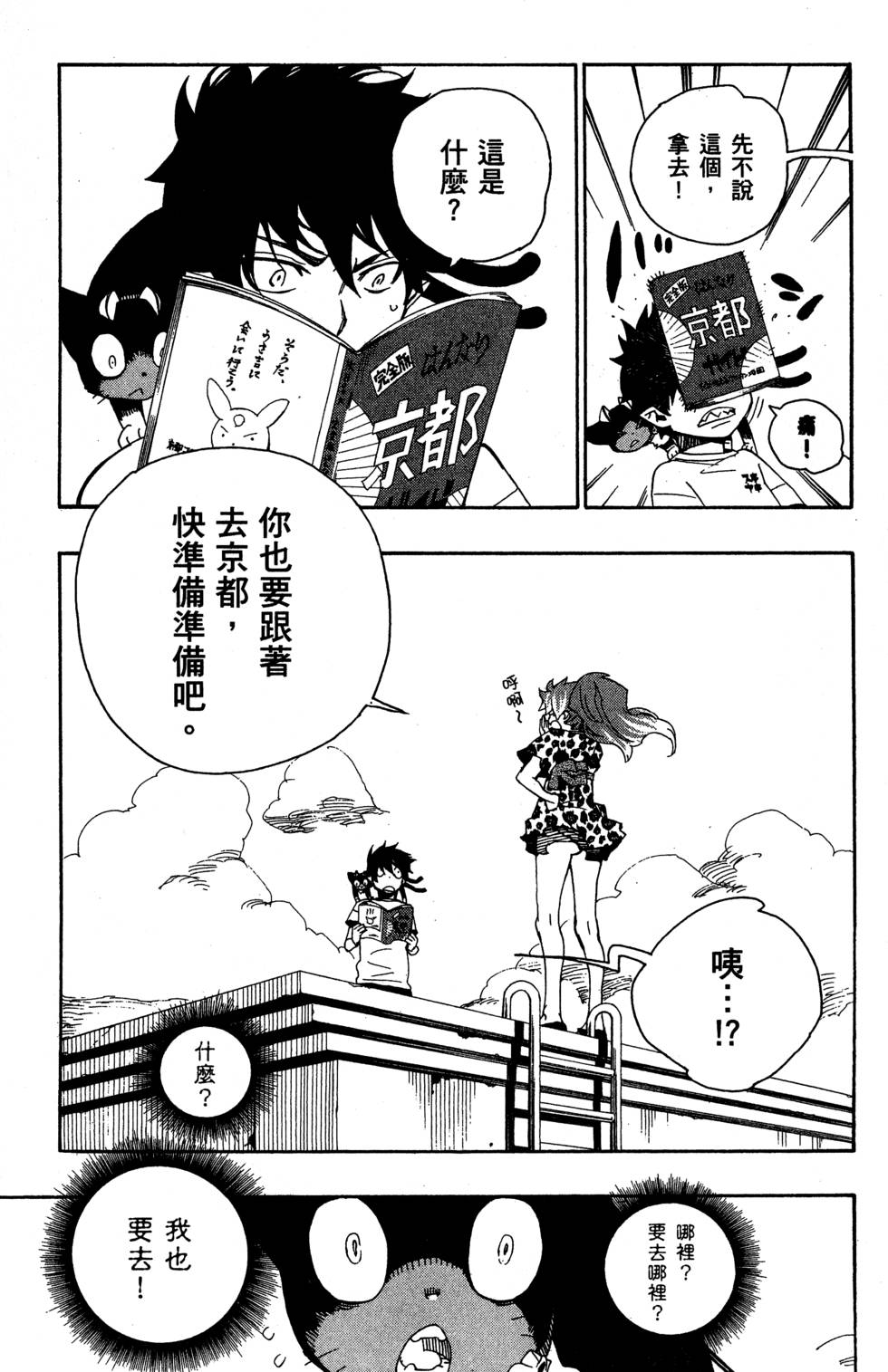 蓝色的除魔师漫画,第5卷1图