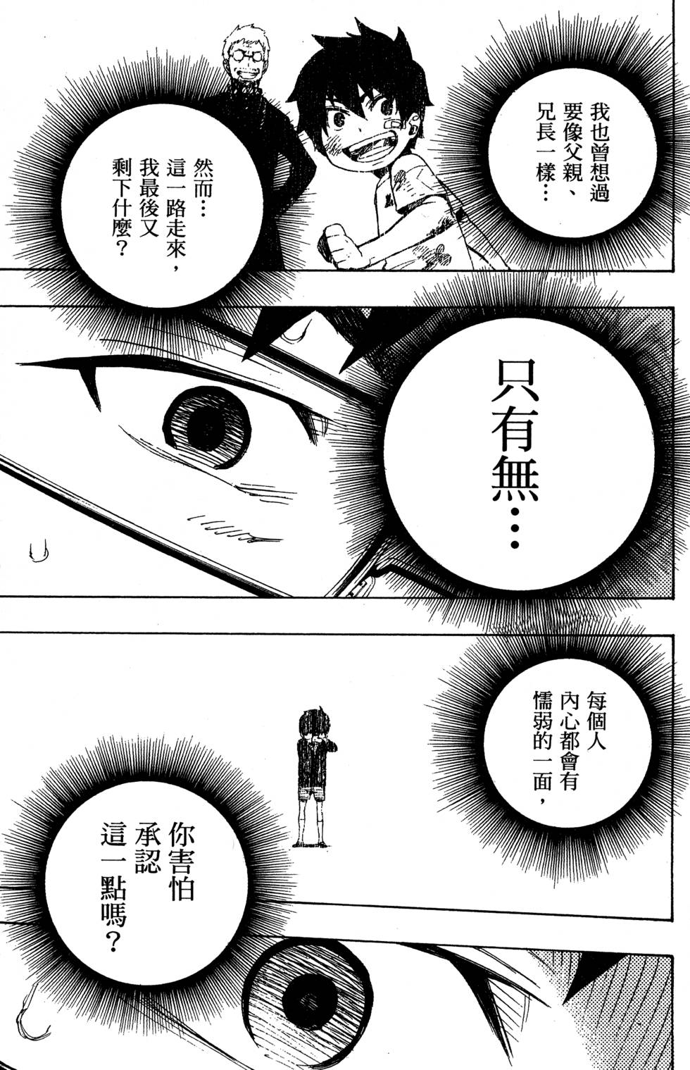 蓝色的除魔师漫画,第5卷5图