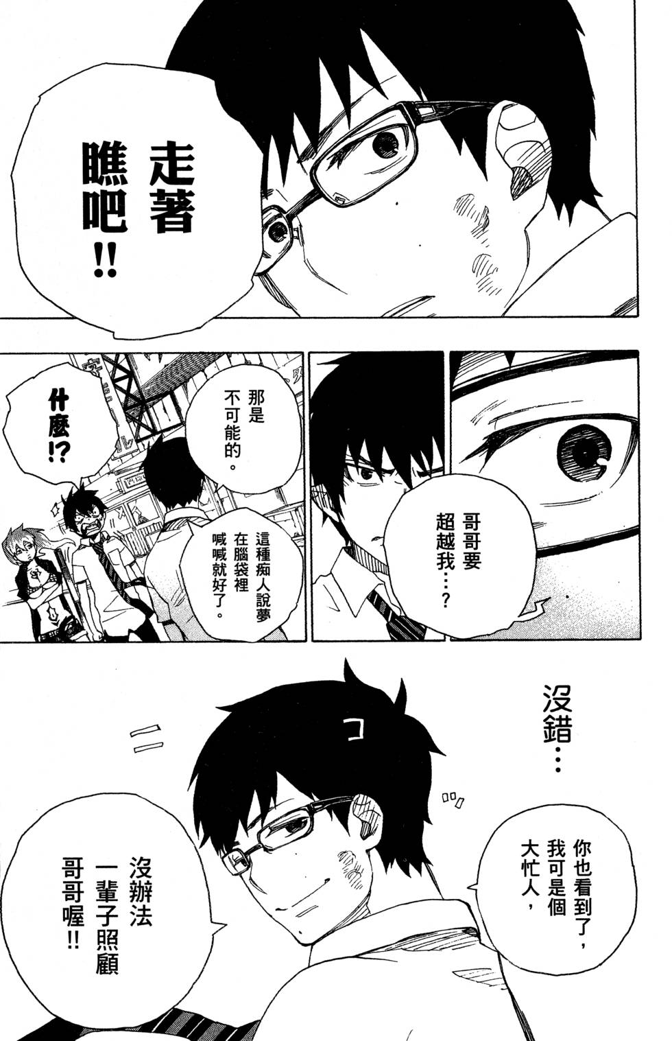 蓝色的除魔师漫画,第5卷3图