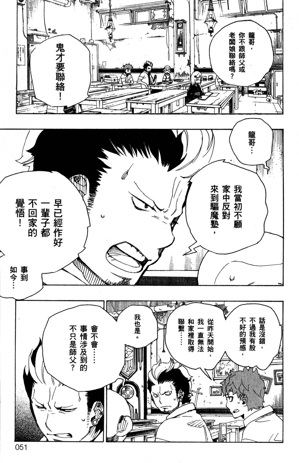 蓝色的除魔师漫画,第5卷5图