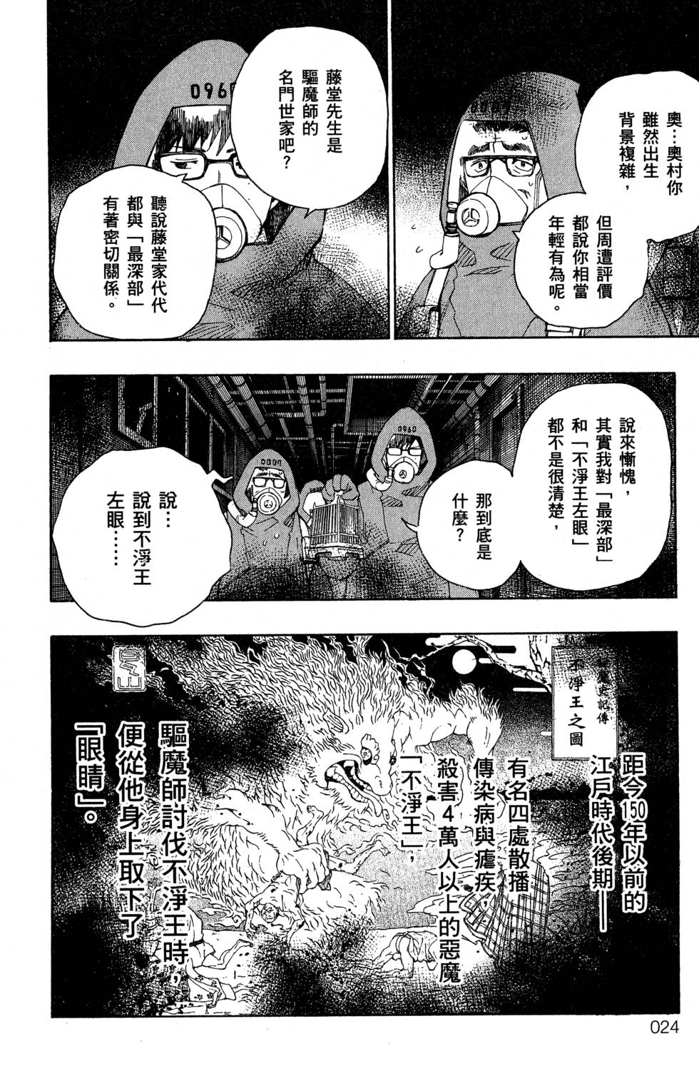 蓝色的除魔师漫画,第5卷3图