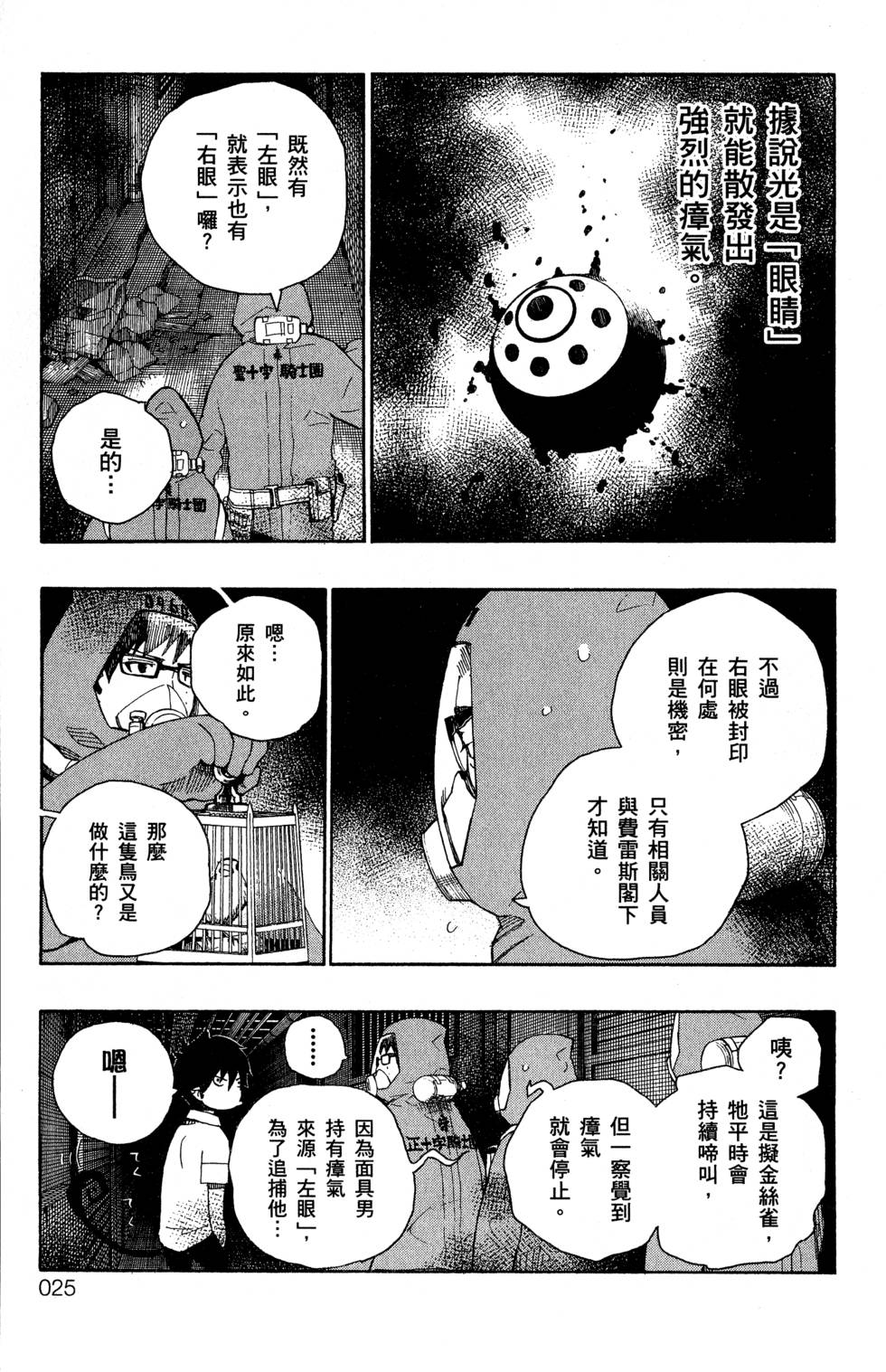 蓝色的除魔师漫画,第5卷4图