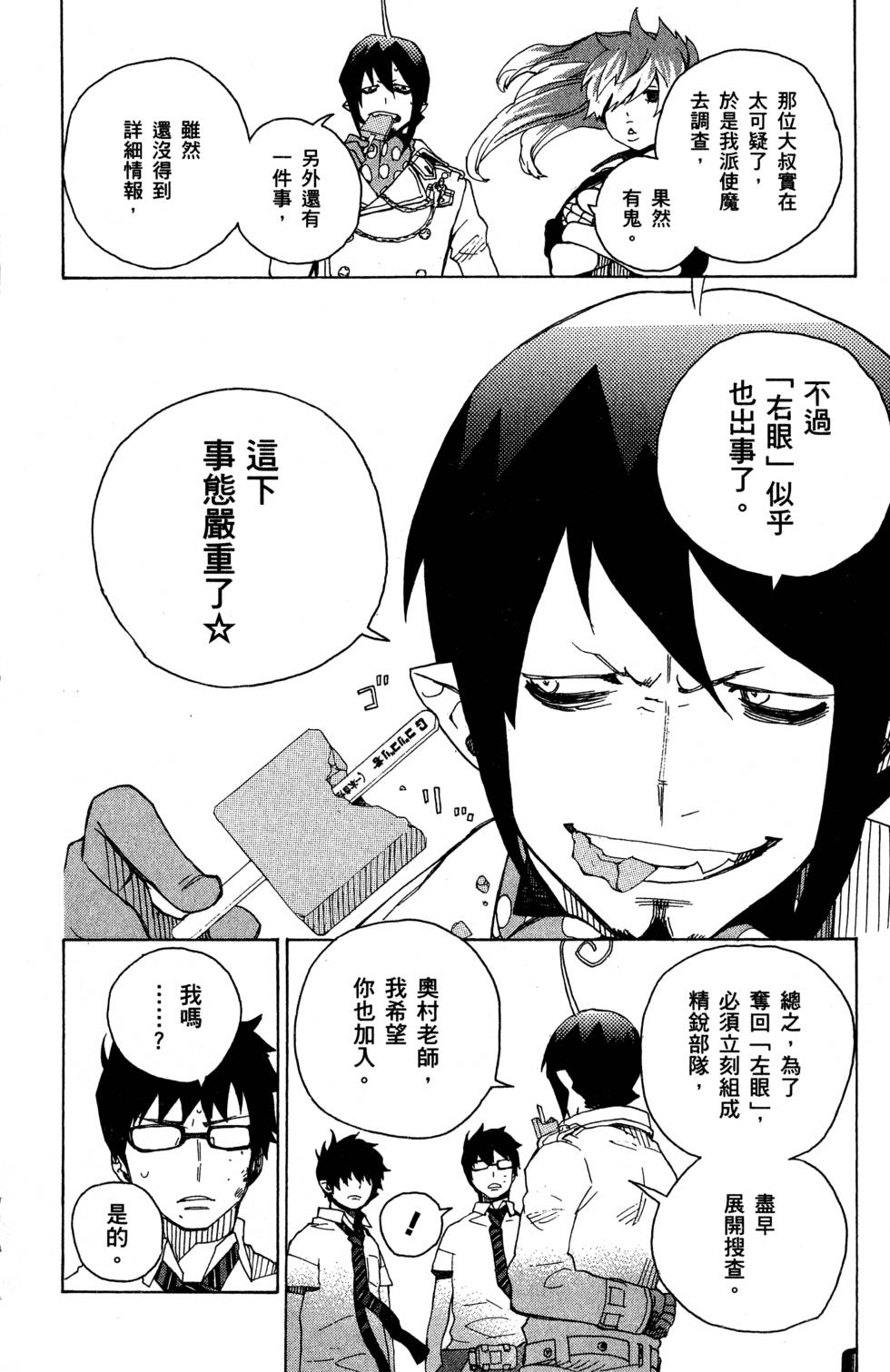 蓝色的除魔师漫画,第5卷5图