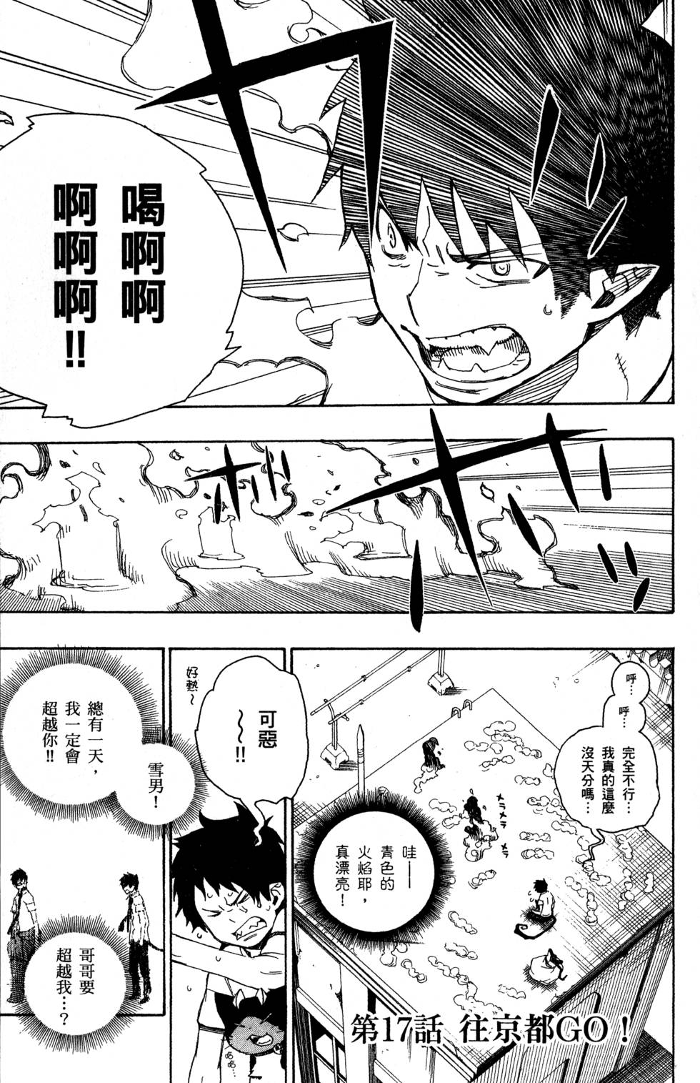 蓝色的除魔师漫画,第5卷4图