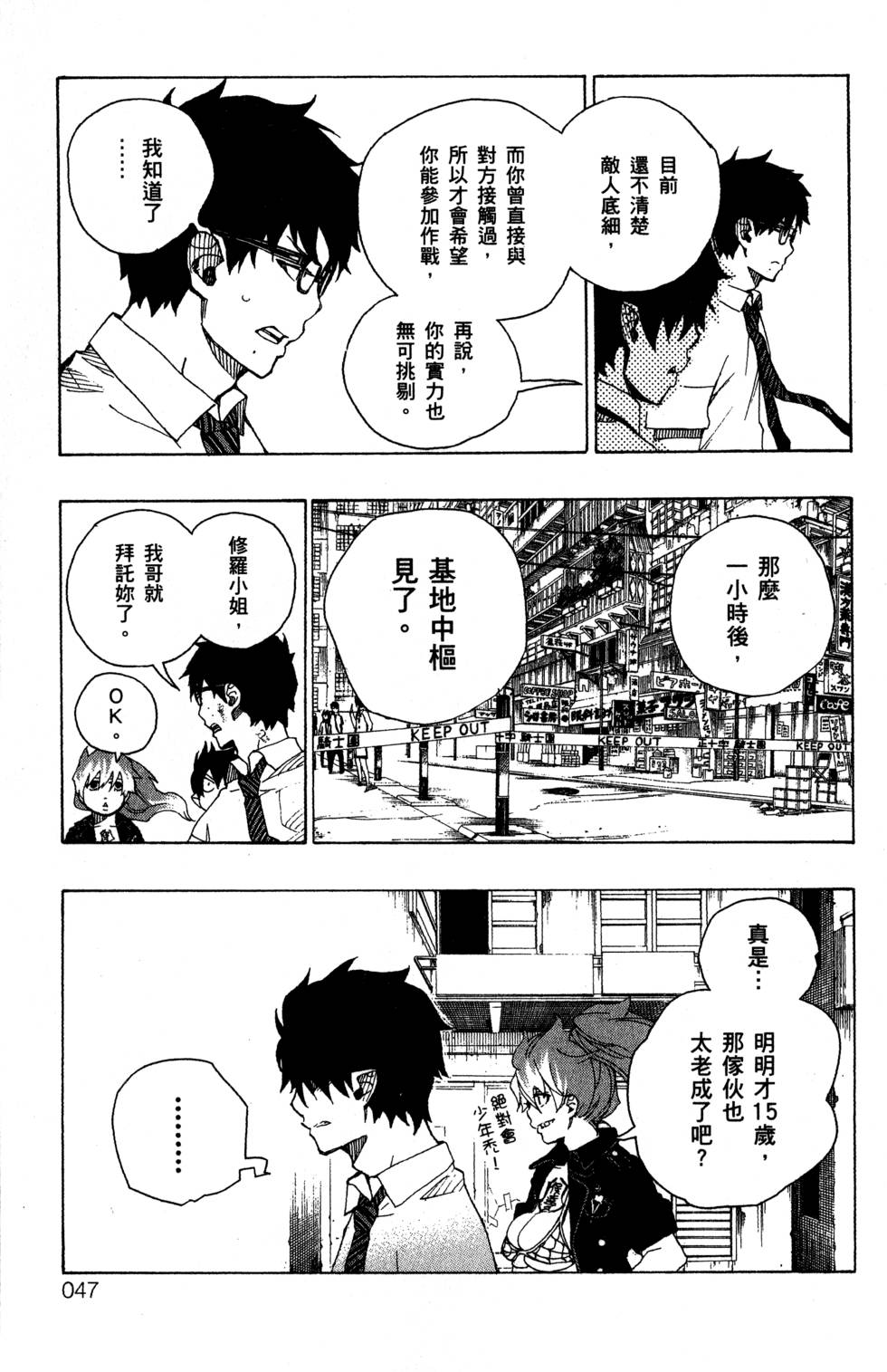 蓝色的除魔师漫画,第5卷1图