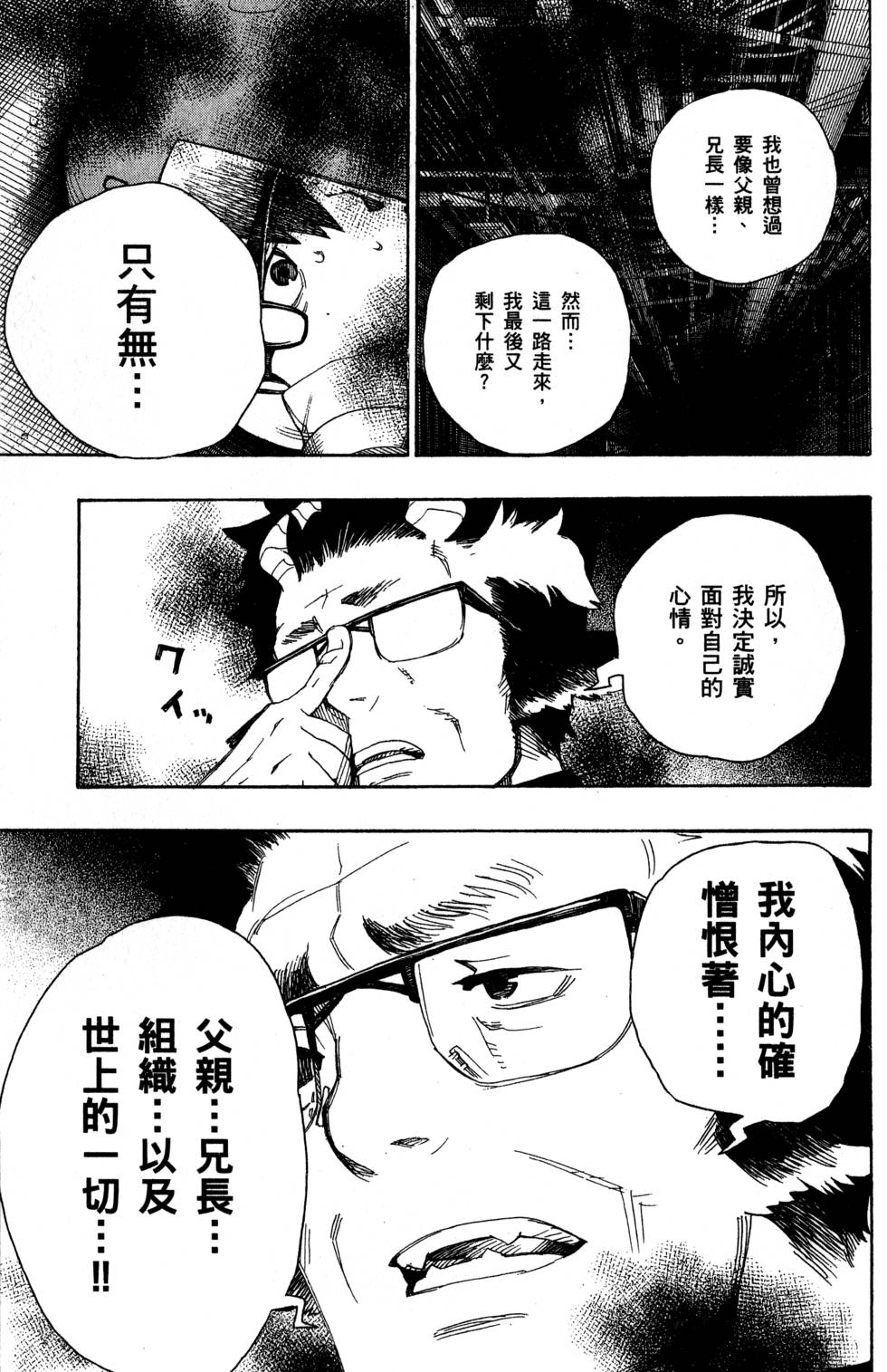 蓝色的除魔师漫画,第5卷4图