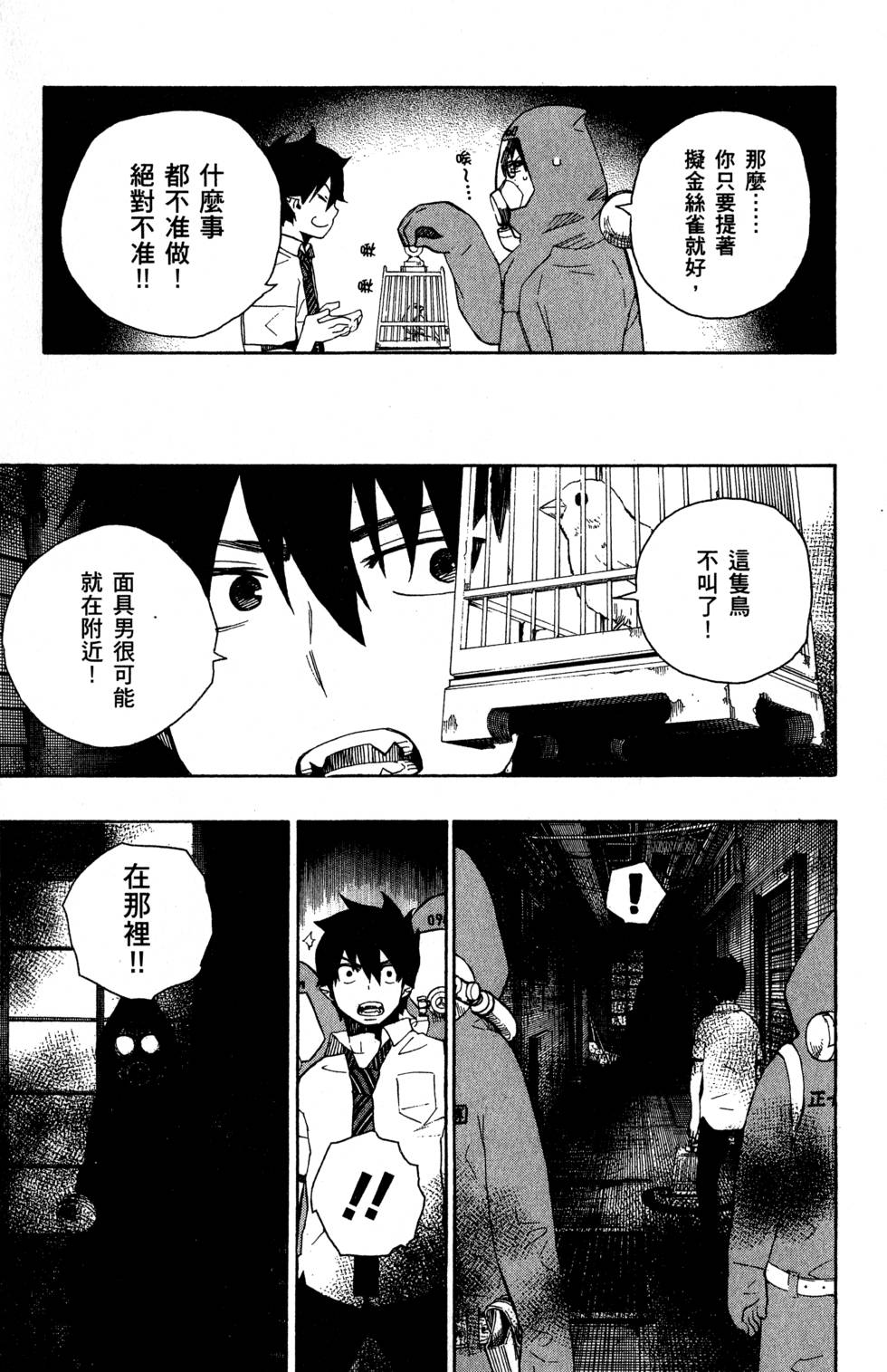 蓝色的除魔师漫画,第5卷1图