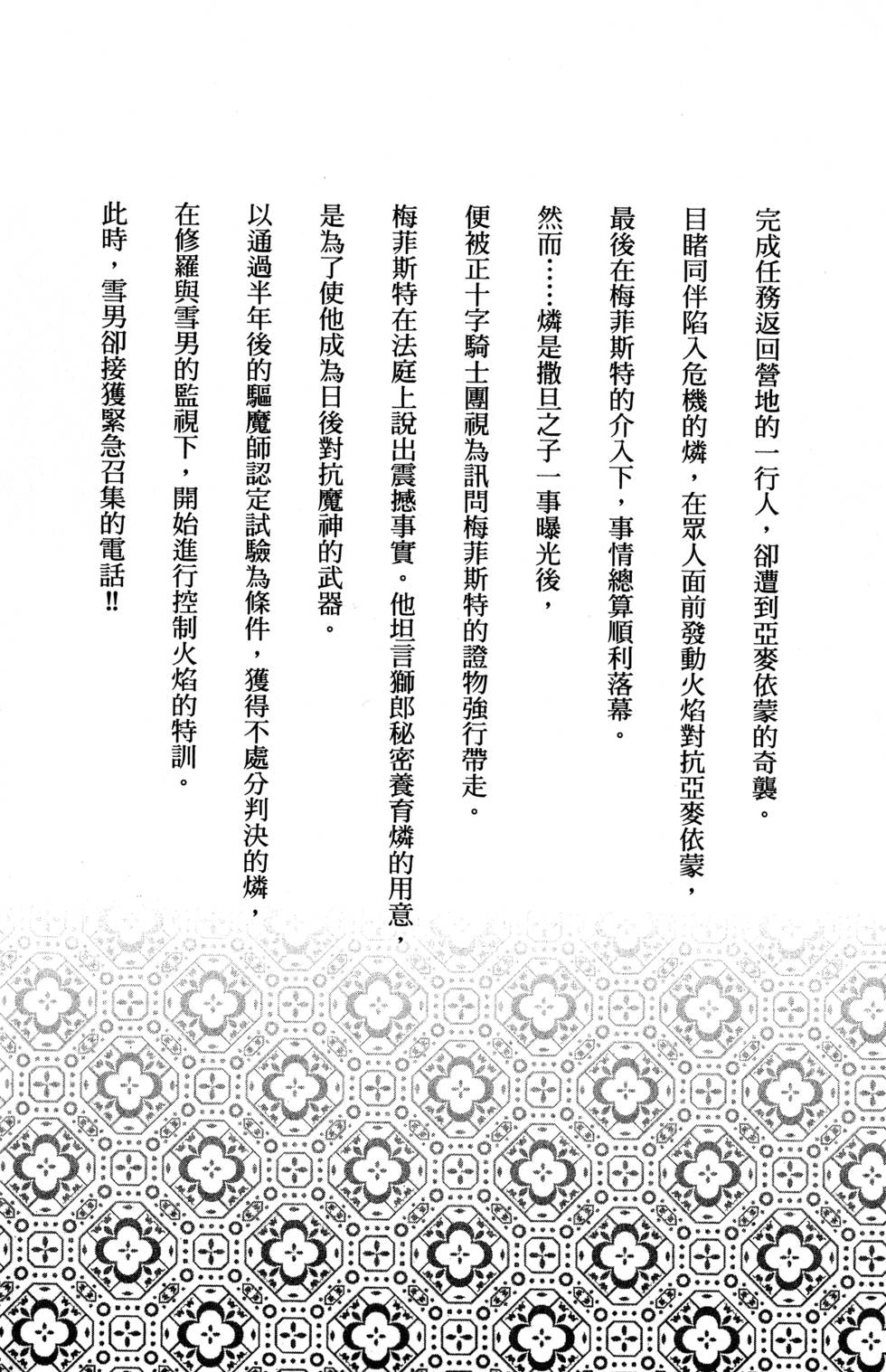 蓝色的除魔师漫画,第5卷1图