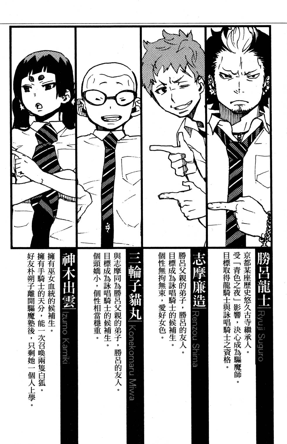 蓝色的除魔师漫画,第5卷3图