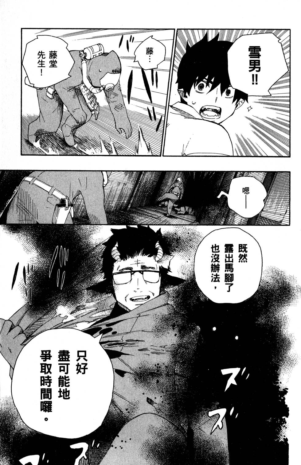 蓝色的除魔师漫画,第5卷5图