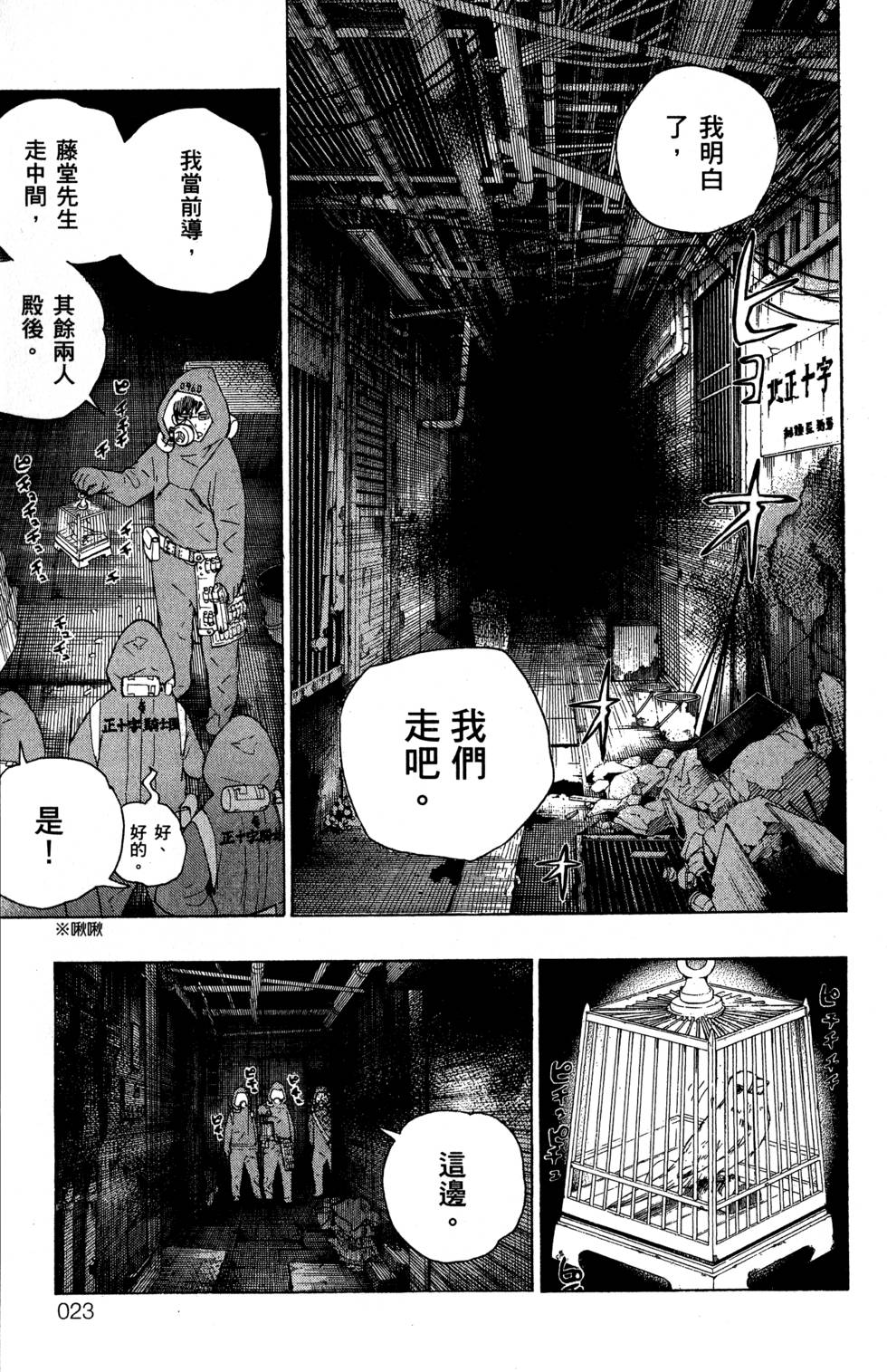 蓝色的除魔师漫画,第5卷2图