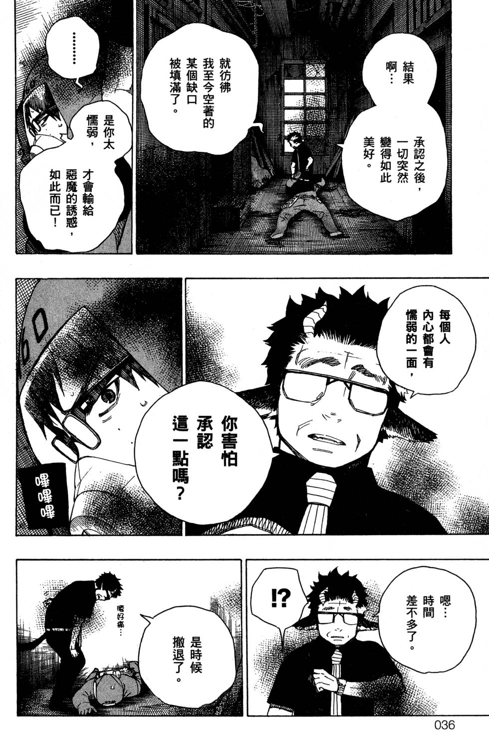 蓝色的除魔师漫画,第5卷5图