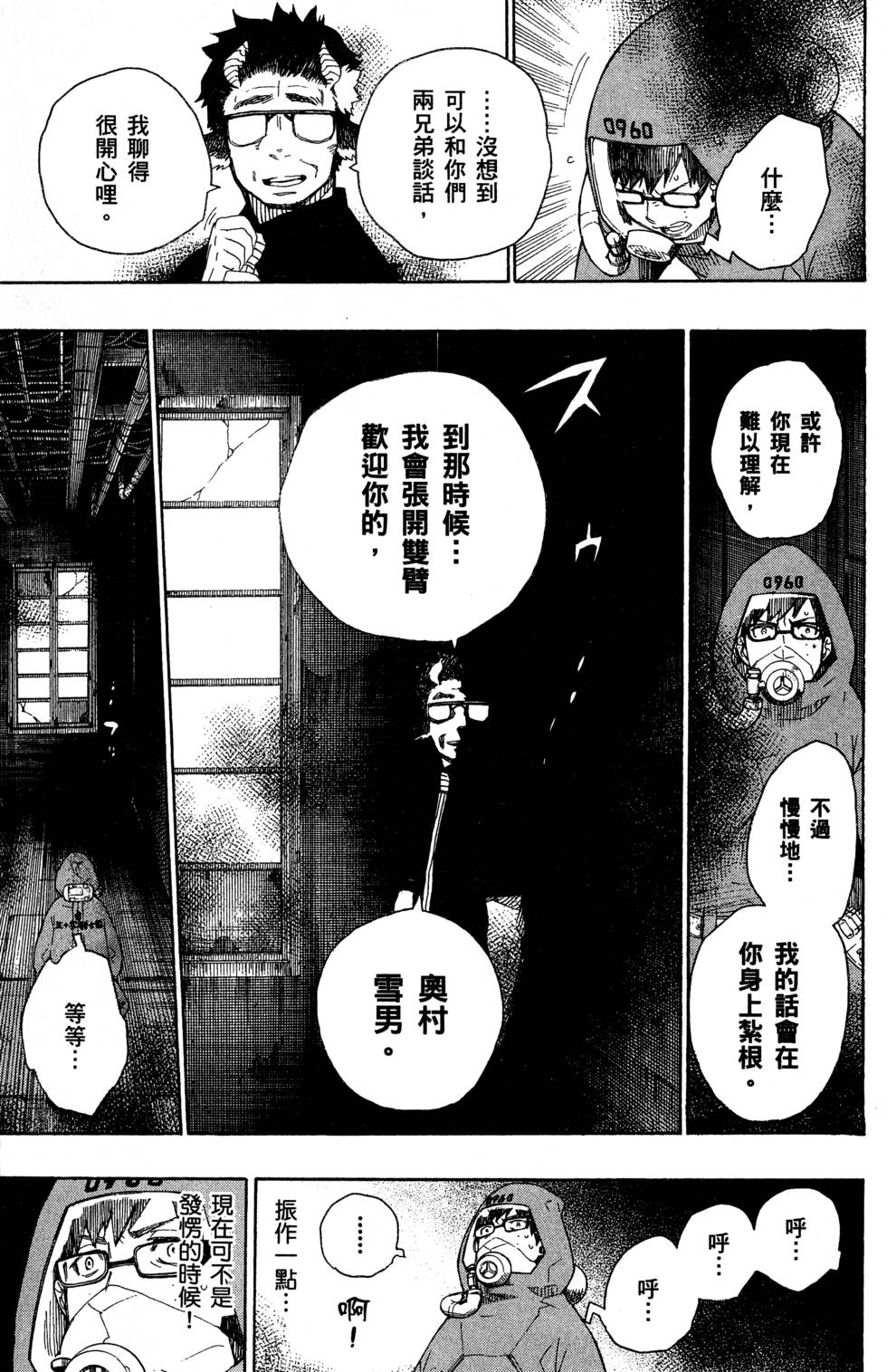 蓝色的除魔师漫画,第5卷1图