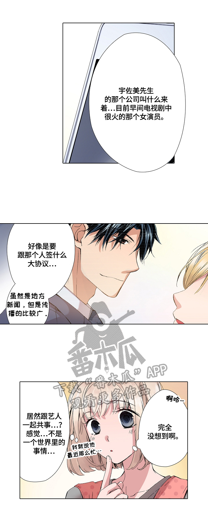 声之恋漫画,第9章：发烧了3图