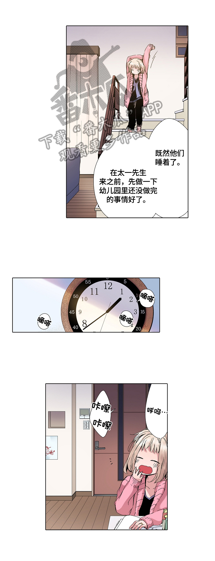 声之恋漫画,第9章：发烧了1图