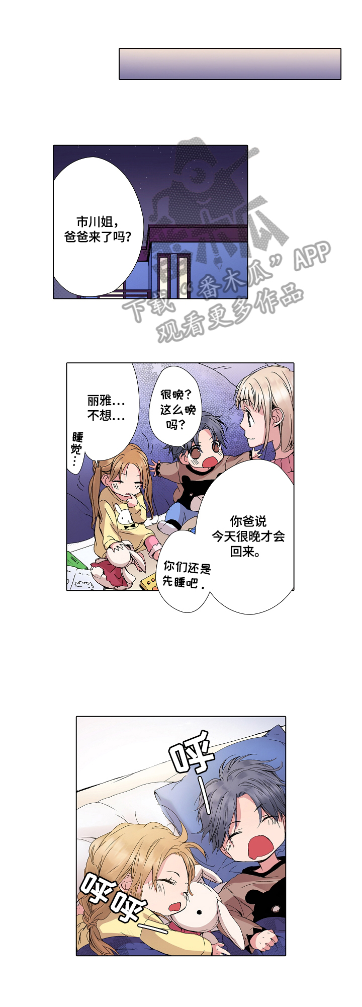 声之恋漫画,第9章：发烧了5图