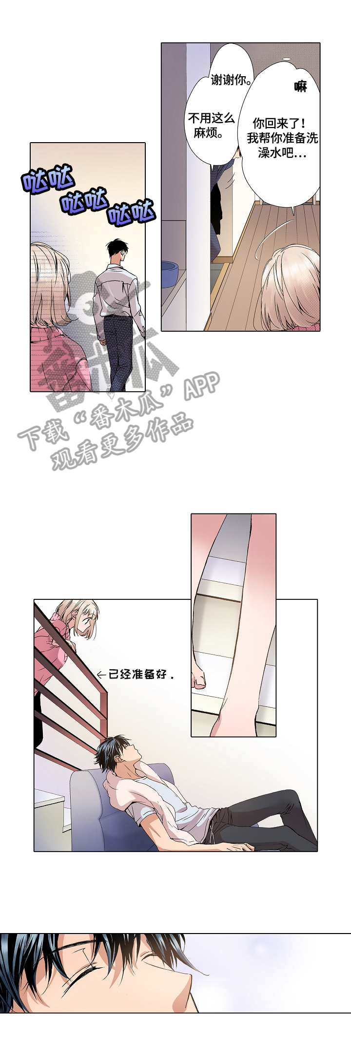 声之恋漫画,第9章：发烧了2图