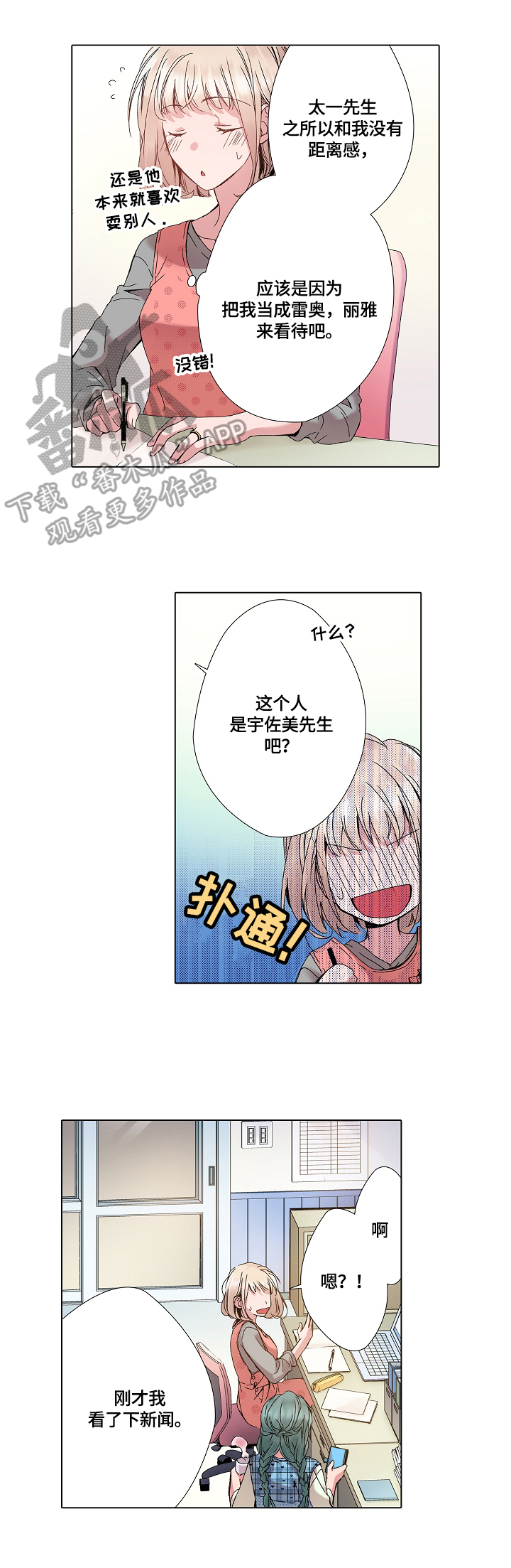 声之恋漫画,第9章：发烧了2图