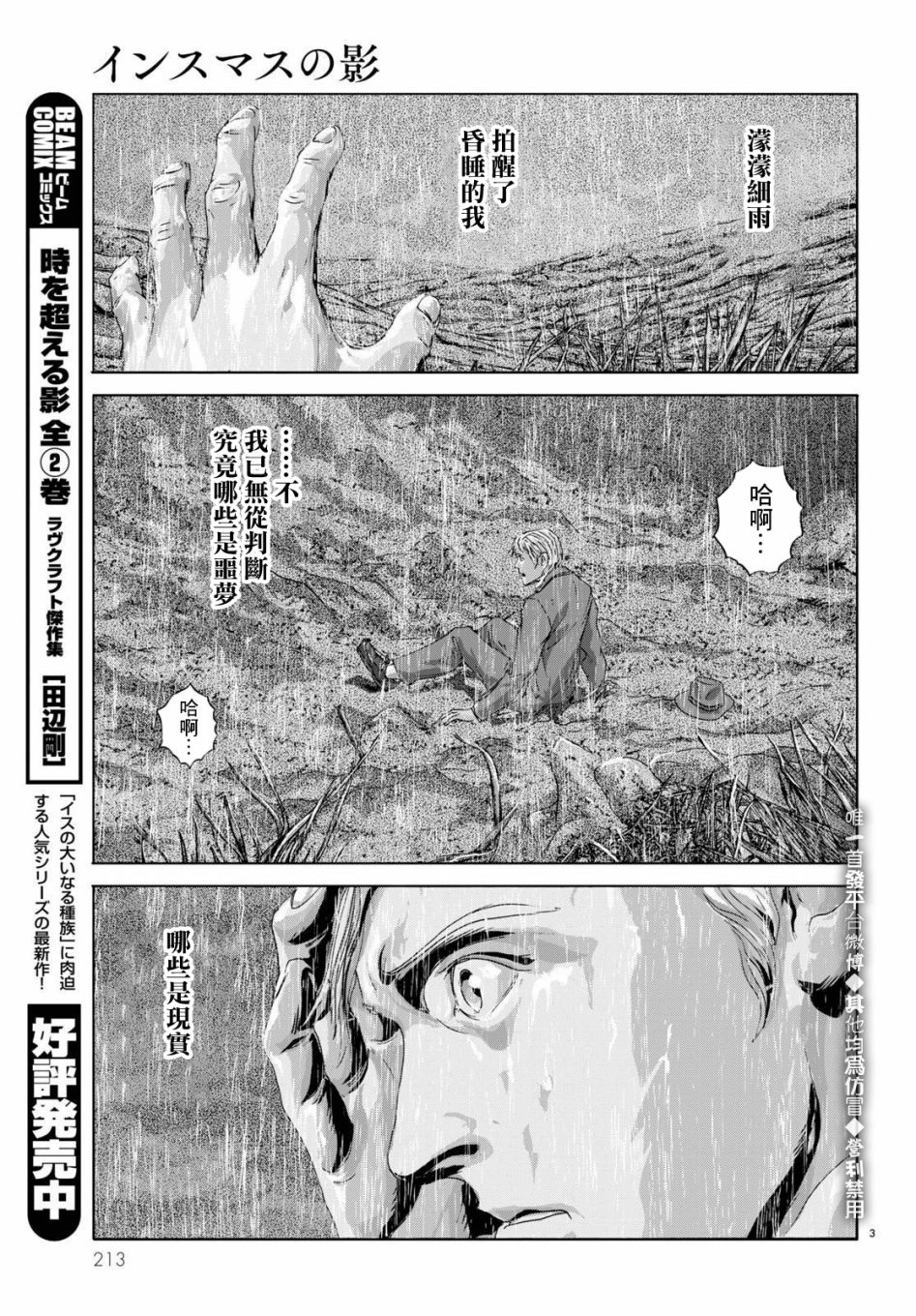 印斯茅斯之影漫画,第10话3图