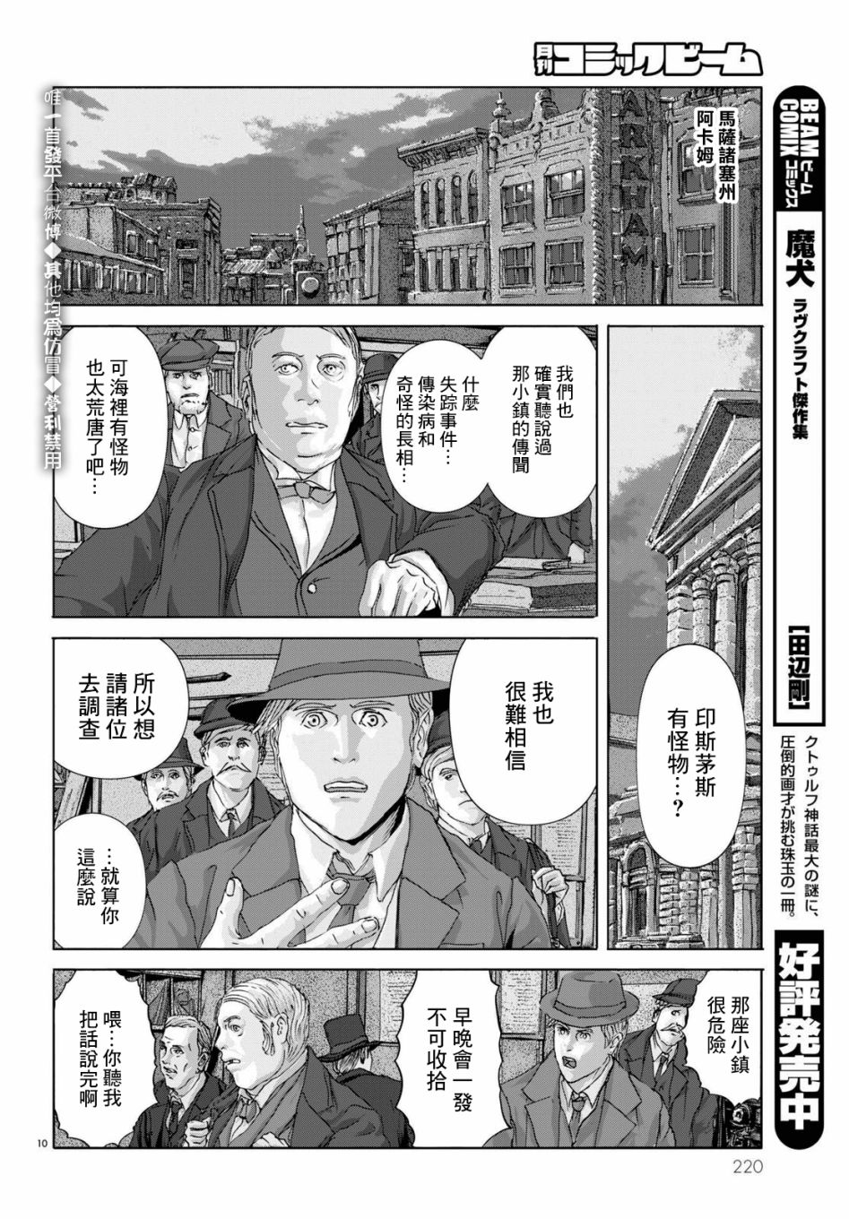 印斯茅斯之影漫画,第10话4图