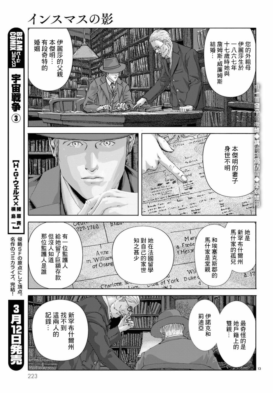 印斯茅斯之影漫画,第10话1图