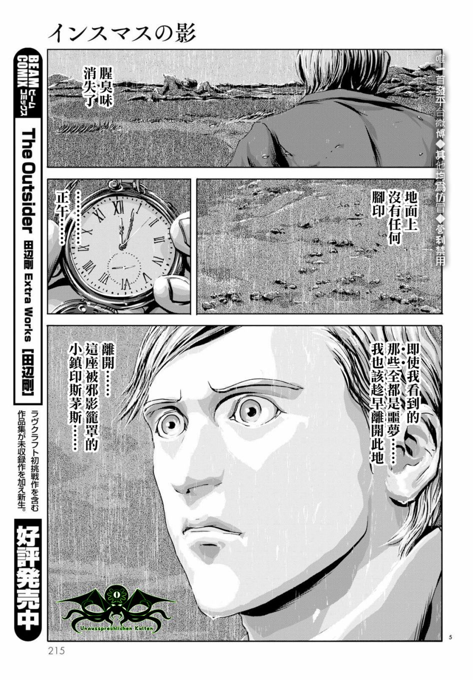 印斯茅斯之影漫画,第10话5图