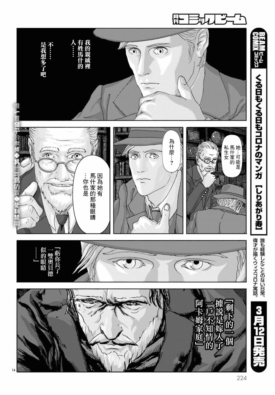 印斯茅斯之影漫画,第10话2图