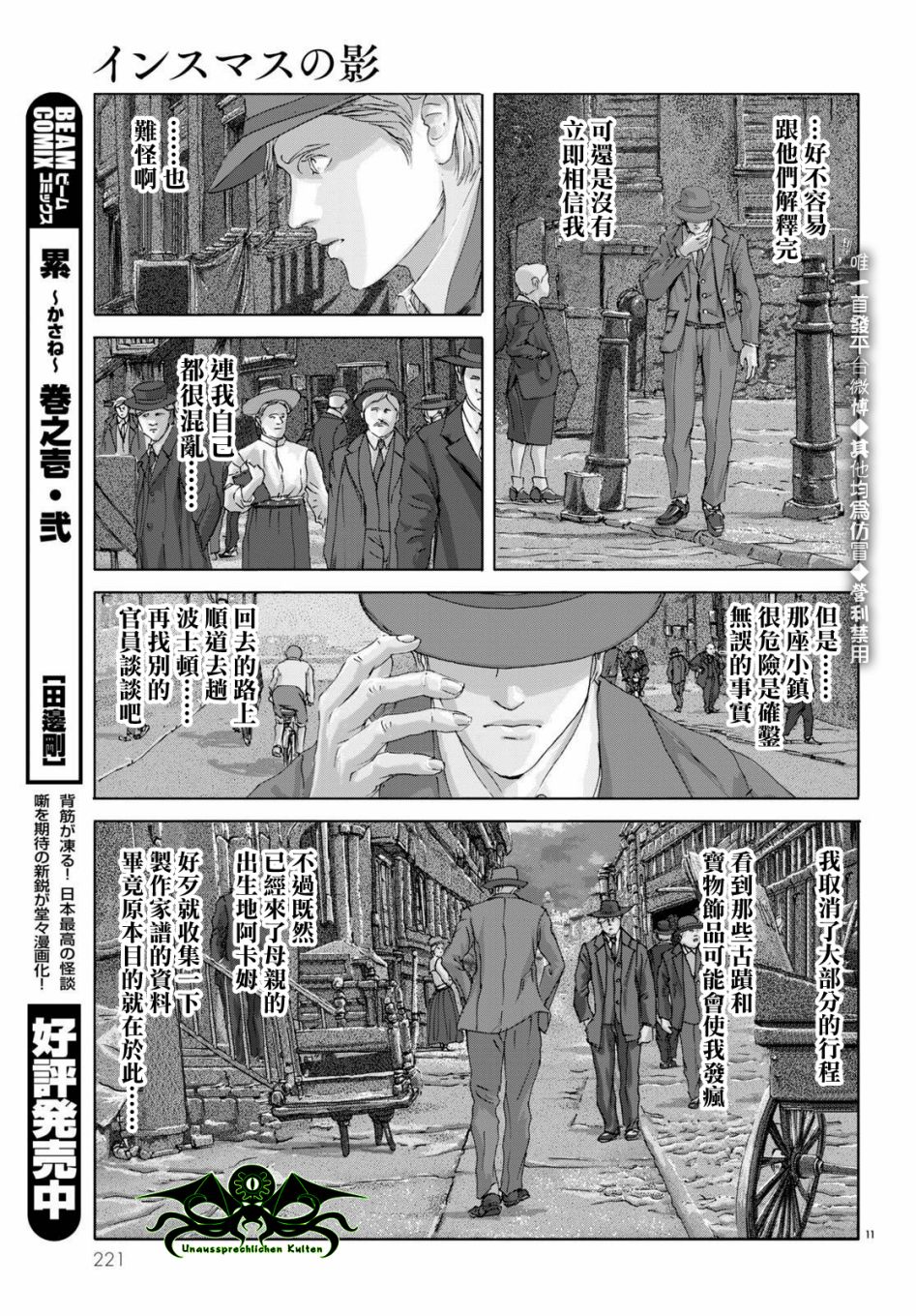 印斯茅斯之影漫画,第10话5图