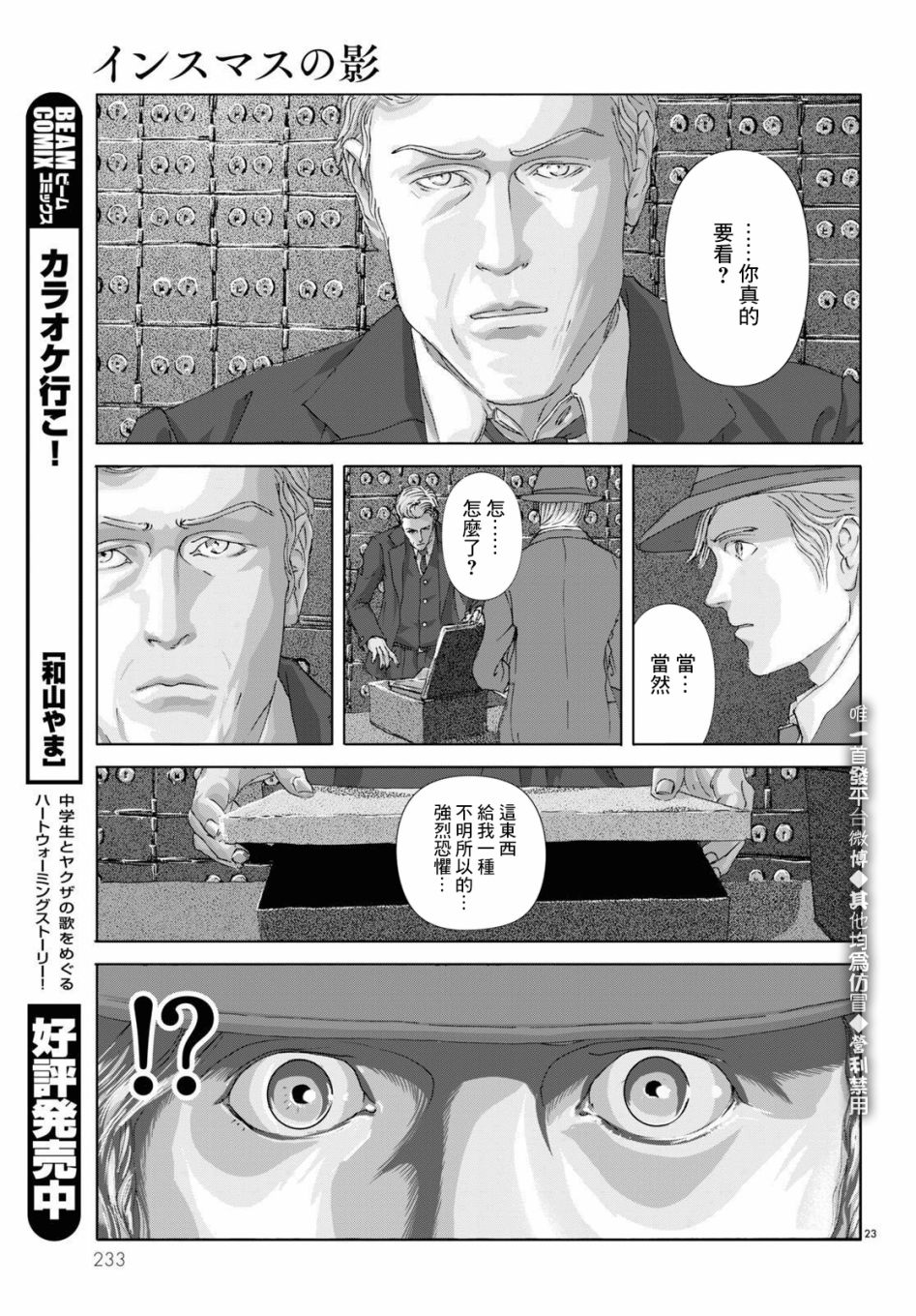 印斯茅斯之影漫画,第10话5图