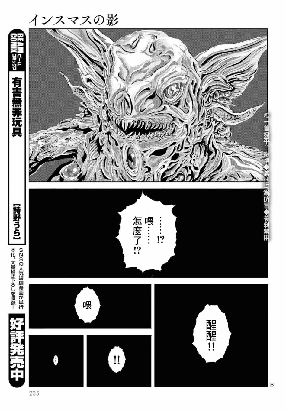 印斯茅斯之影漫画,第10话2图