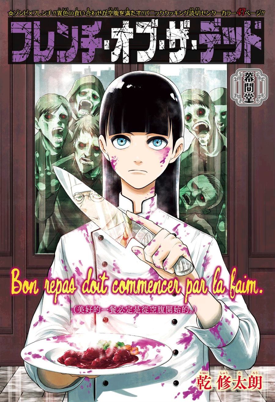 French of the Dead漫画,第1话2图