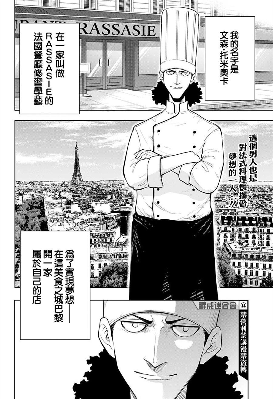 French of the Dead漫画,第1话3图