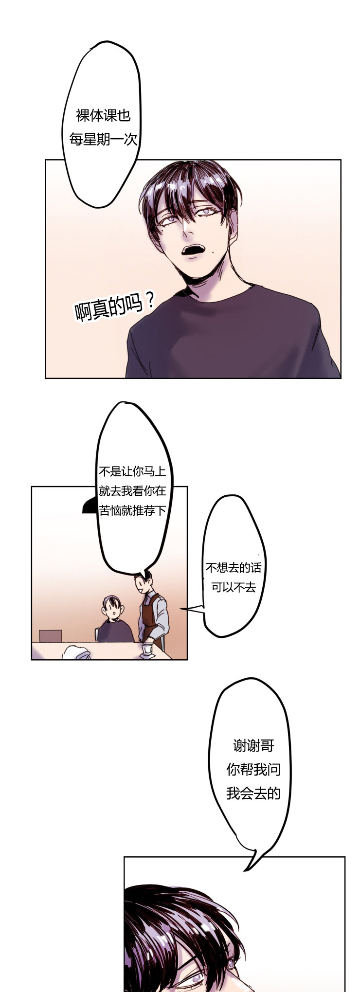 在你的爱里原唱漫画,第7话1图