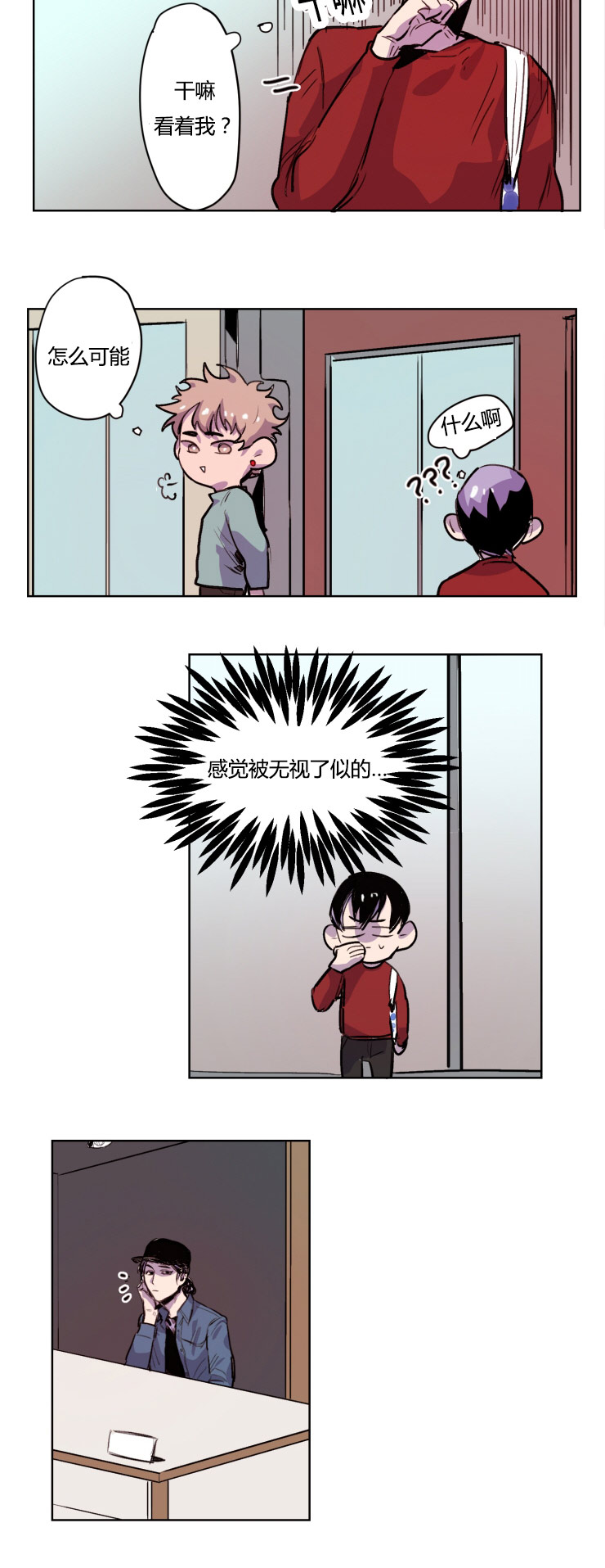 在你的视线中漫画,第7话4图