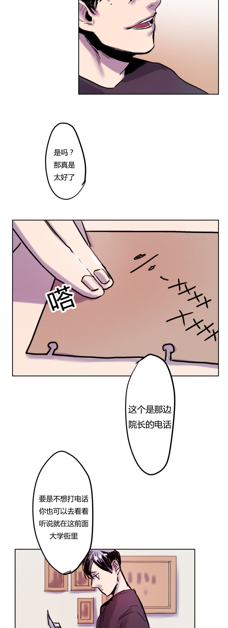 在你的视线中漫画,第7话2图