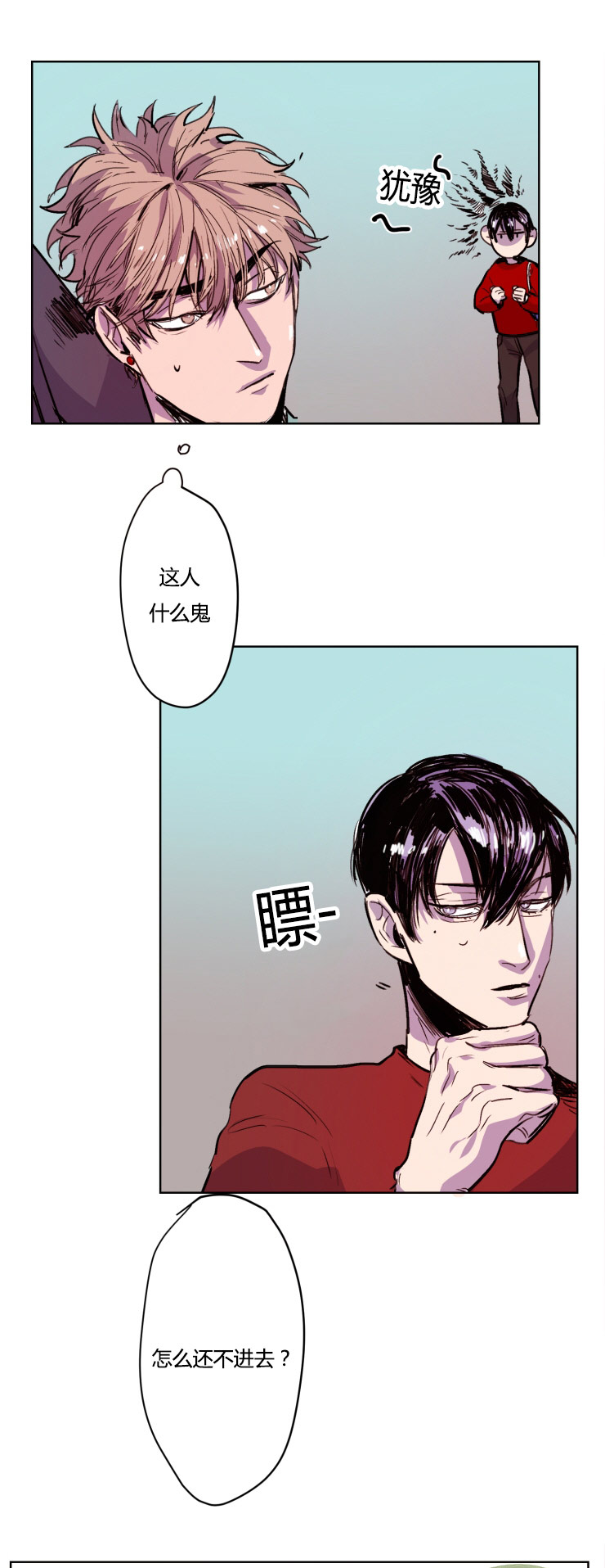 在你的视线中漫画,第7话2图