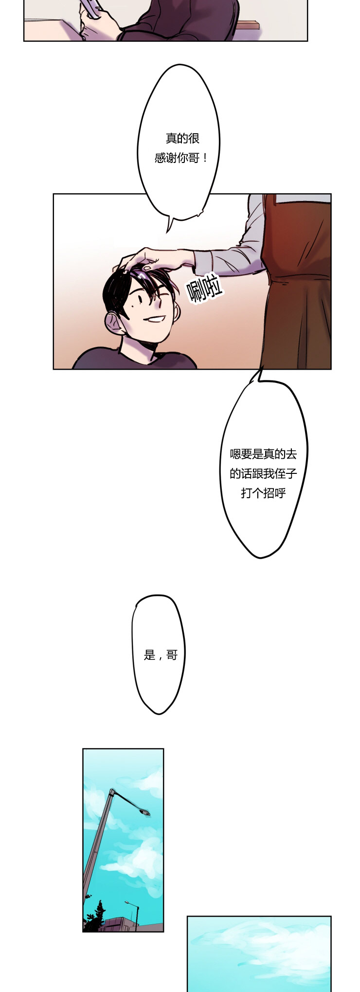 在你的视线中漫画,第7话3图