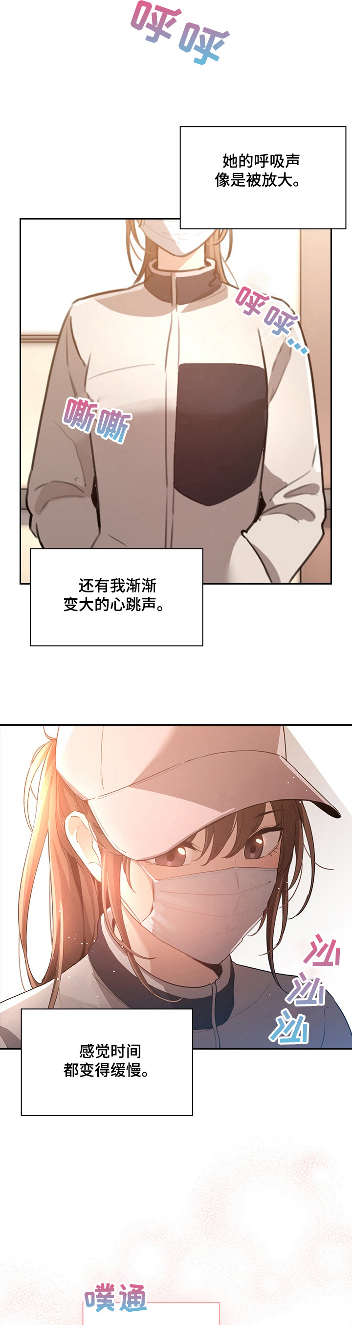 私人课程辅导漫画,第3章：同行1图