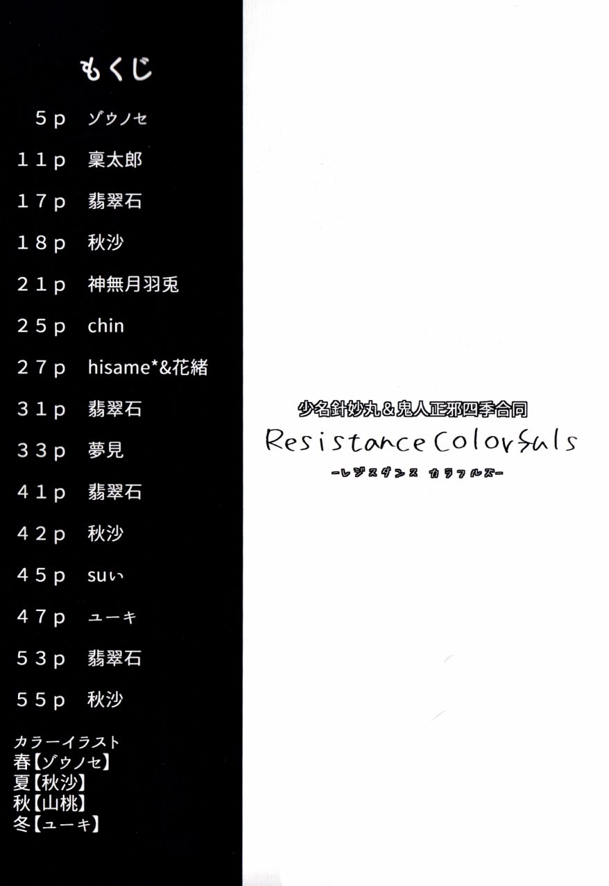 resistance colorfuls漫画,第1话3图