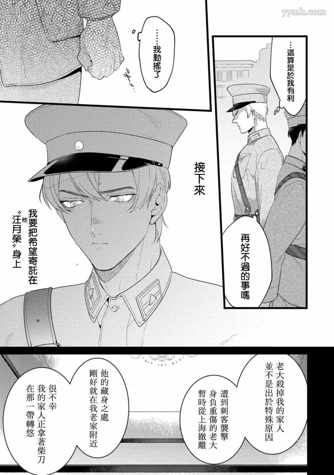 魔都的星尘漫画,第6话2图